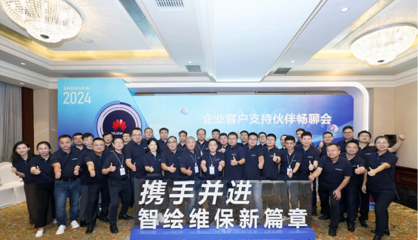 華為企業客戶支持圓桌會議在陜西成功舉辦，攜手共筑ICT基礎設施智能維護新未來